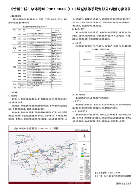 忻州网站建设方案表格