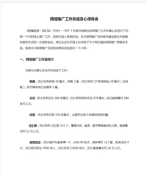 忻州网络推广工作总结报告