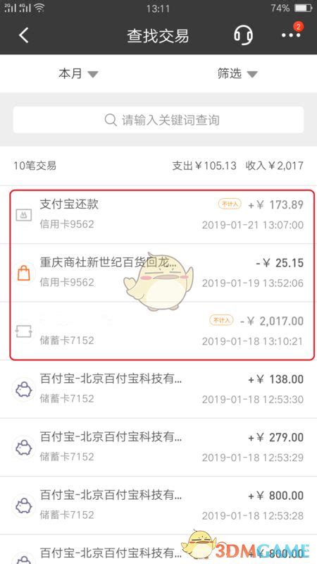 怎样在中国银行app查询工资流水