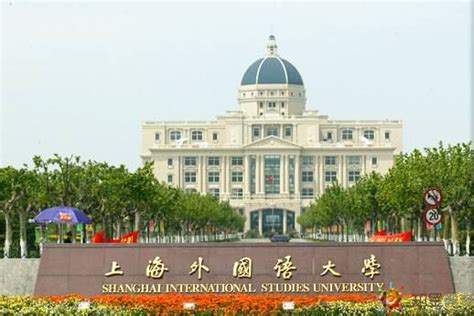 怎样自考上海外国语大学