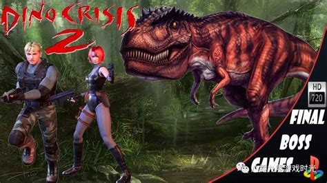 恐龙危机2手机版游戏下载