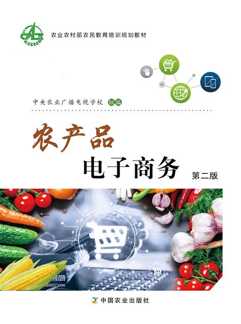 惠东县农产品电子商务