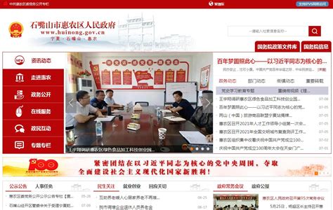 惠农区科技型网站优化