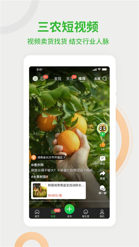 惠农网官方app下载