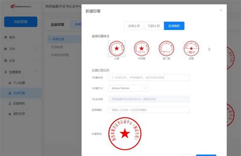 惠州企业电子章怎么申请