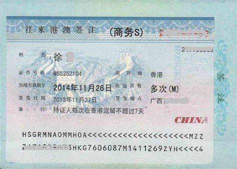 惠州公司办理香港商务签证