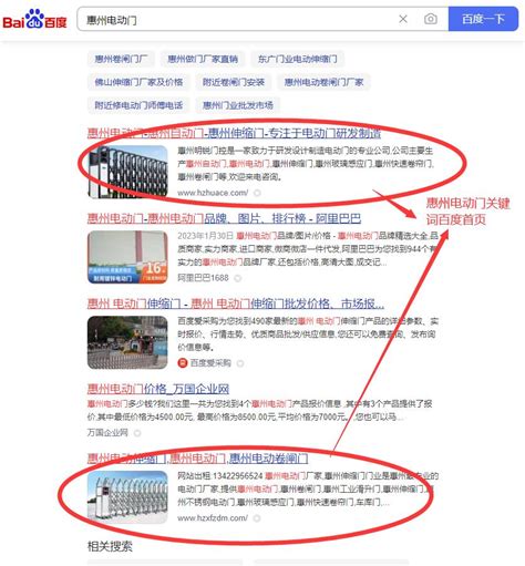 惠州关键词排名推广企业