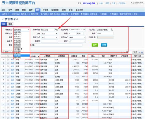惠州内账管理系统