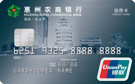 惠州农商银行办银行卡