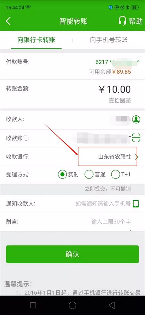 惠州农商银行网上跨行转账