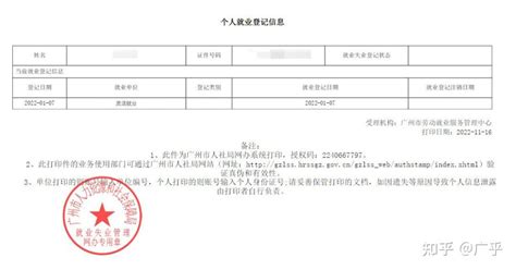 惠州就业登记证明网上申请