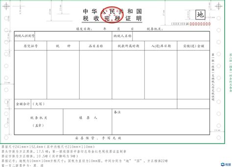 惠州房产完税证明