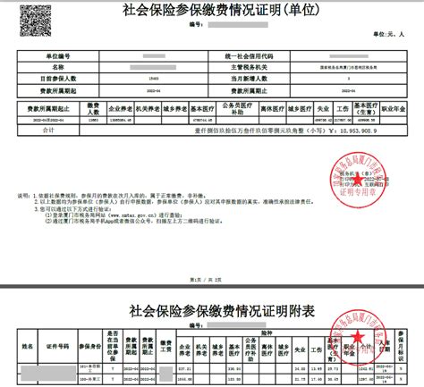 惠州社保局打印参保凭证需要什么