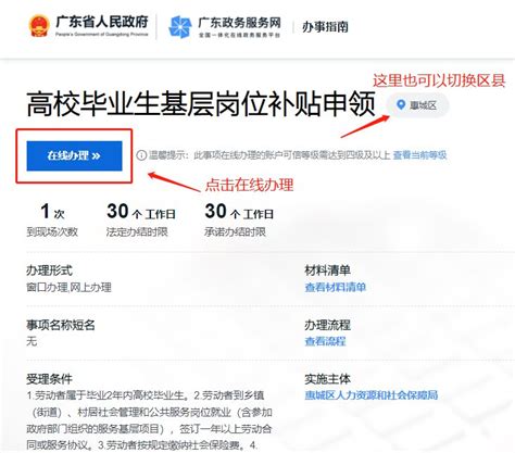 惠州线上申请更改离职证明流程