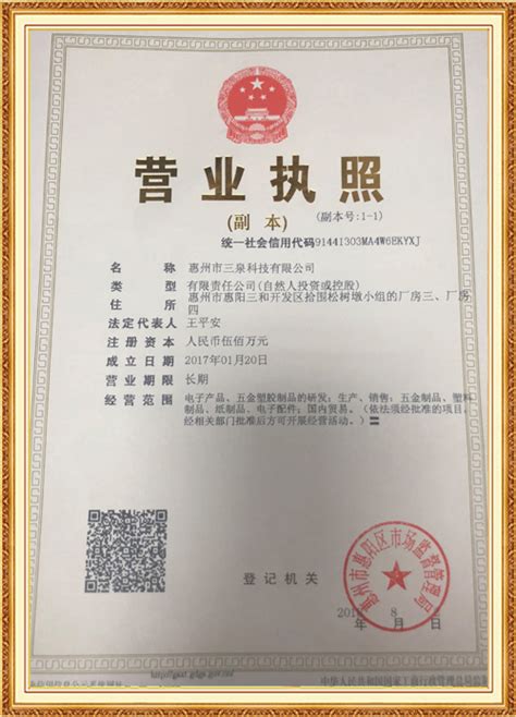 惠州营业执照申请条件