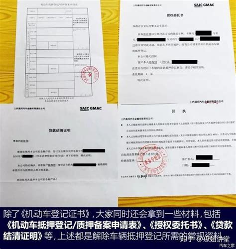 惠州车贷解除抵押网上办理流程