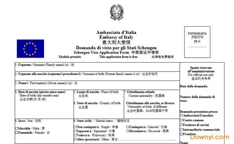 意大利公民直系亲属签证表格