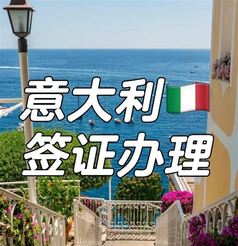 意大利旅游签证的最新政策