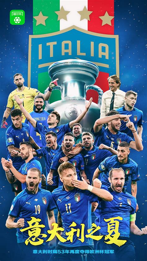 意大利欧洲杯冠军