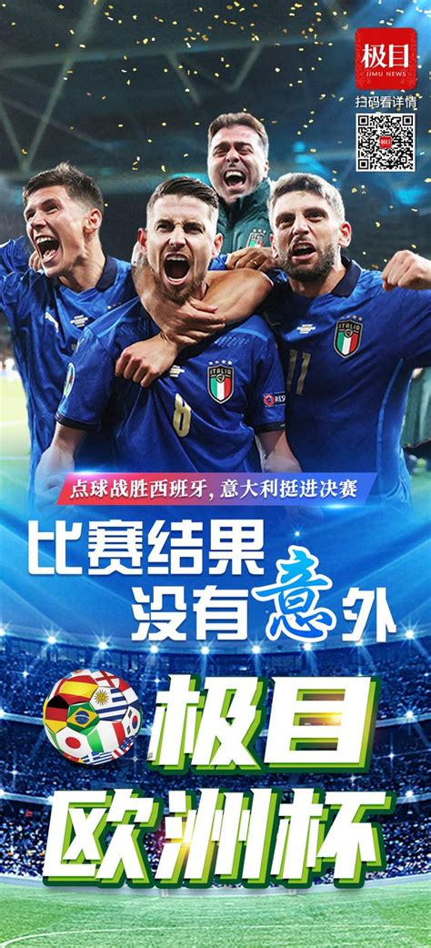 意大利vs西班牙45分钟比赛结果