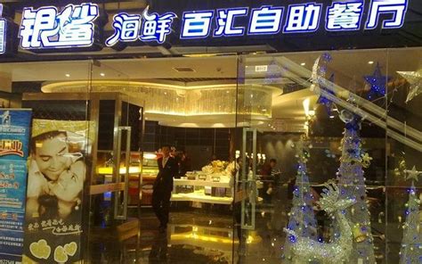成都银鲨国际美食百汇锦华店