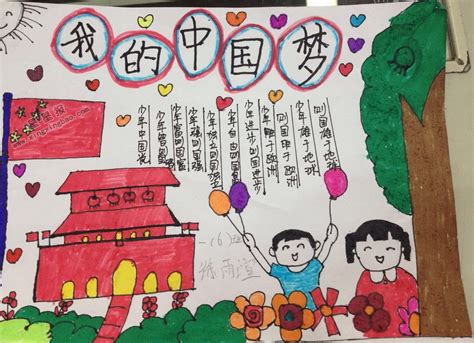 我的中国梦四年级作文