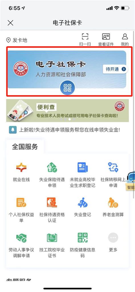 我的南京零钱电子账户怎么开通