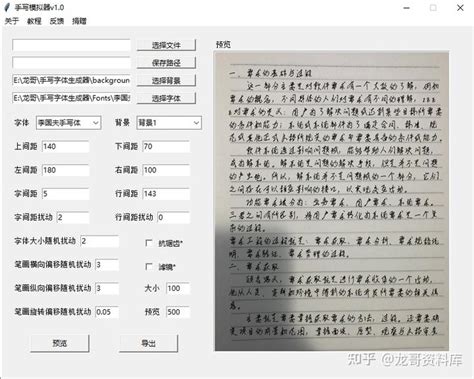 手写字体生成器软件