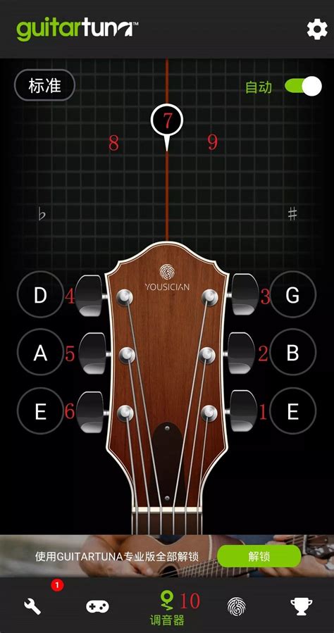 手机上给吉他调音的软件是什么