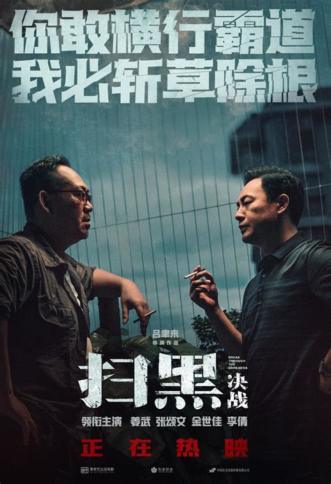 扫黑电影完整版香港
