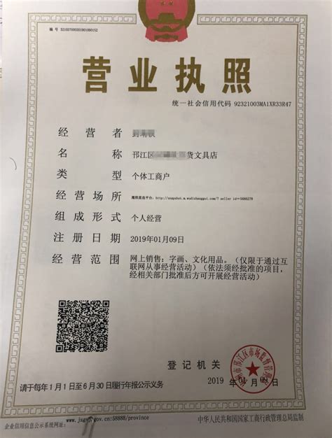 扬州个体户注册营业执照代办