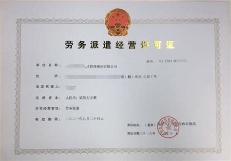 扬州劳务公司注册方法