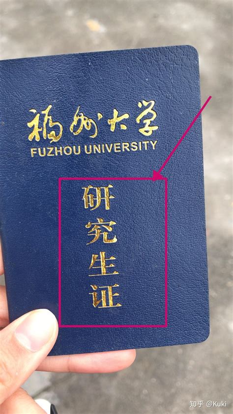 扬州大学本科学生证