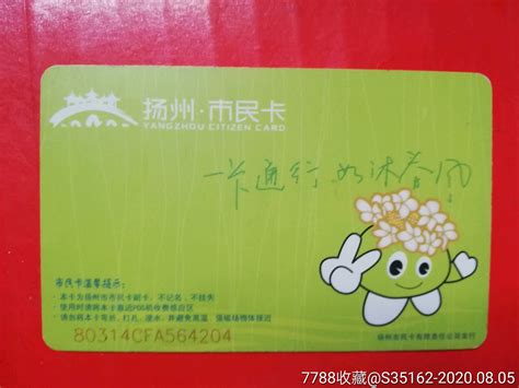 扬州市民卡营业地址