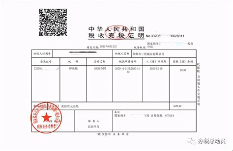扬州新房完税凭证
