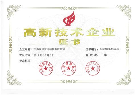 扬州高新企业认证
