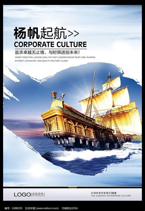 扬帆起航企业文化