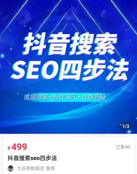 抖音搜索seo公司推荐