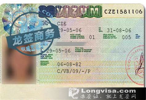 捷克签证如何办理流程