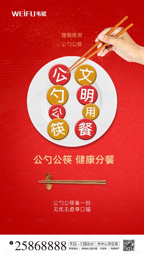 推广公勺公筷的使用的宣传标语