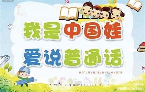 推广普通话的方案幼儿园