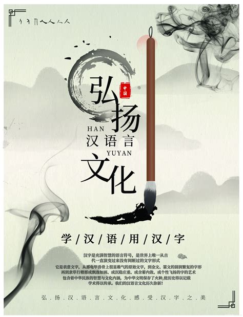 推广汉字文化的宣传语