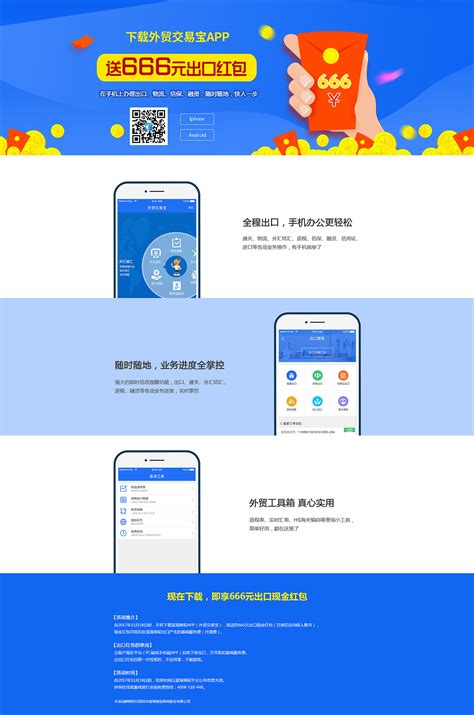 推广网站app
