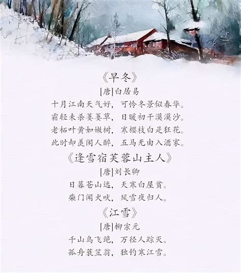 描写冬雨的诗句古诗