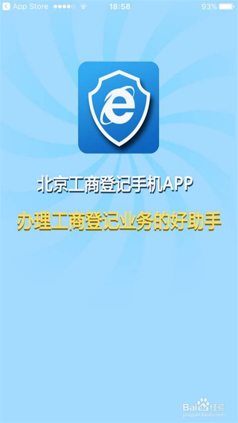 揭阳工商app怎么下载