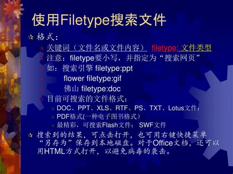 搜索引擎filetype ppt