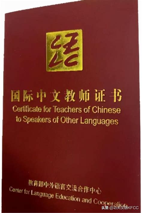 教老外中文需要什么证书