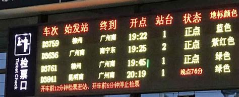敦化火车站时刻表