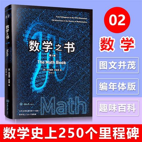 数学之书在线阅读