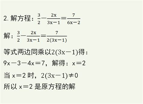 数学分式方程怎么解